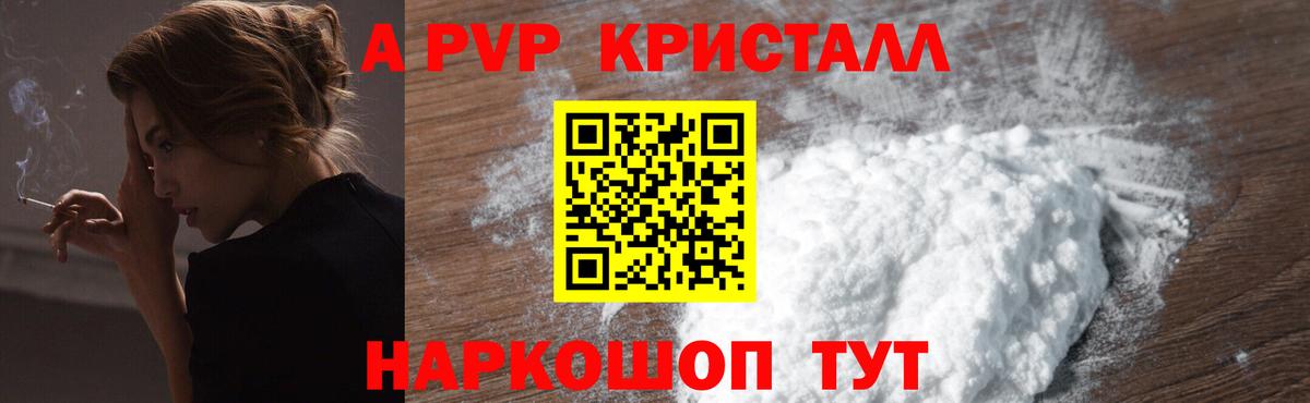 A PVP Crystall  A-PVP  Солнечногорск  Alfa_PVP СК КРИС  Вход с VPN  Alfa_PVP кристаллы 