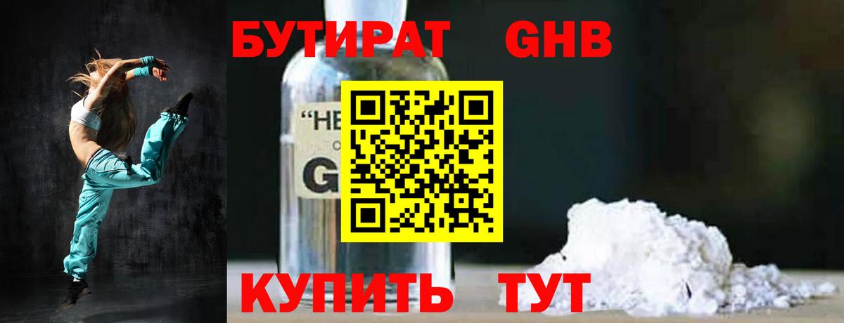 Солнечногорск  БУТИРАТ бутик  Вход с VPN 