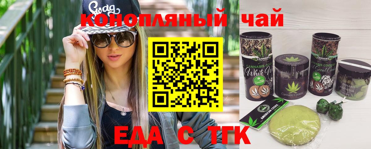 Печенье с ТГК конопля  Вход с VPN  Солнечногорск 