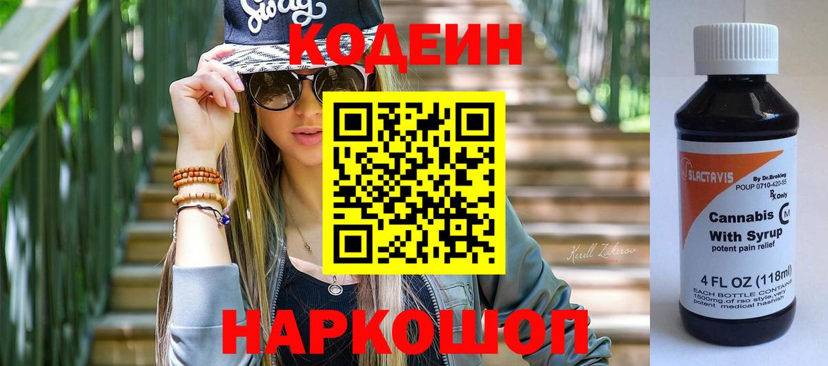 Кодеин напиток Lean (лин) Солнечногорск