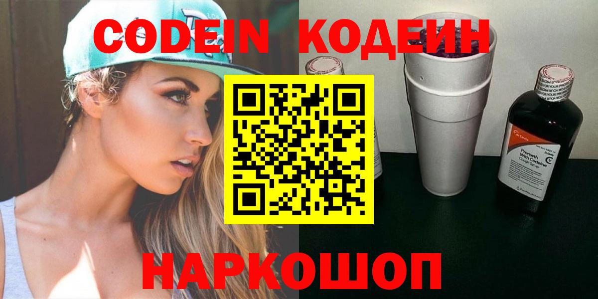 Codein Purple Drank  Вход с VPN  Солнечногорск 