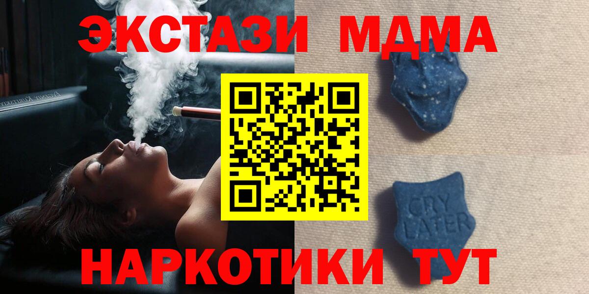 ЭКСТАЗИ MDMA Солнечногорск